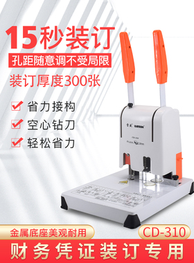 雷声装订机财务凭证打孔机Cd-310会计账簿账单手册小型办公室打孔