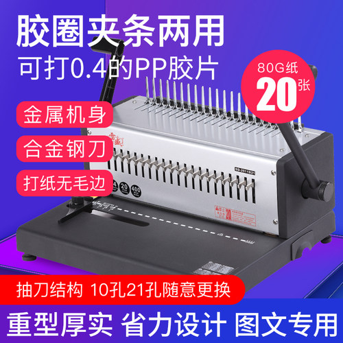 装订机雷盛打孔机厂家直销夹条