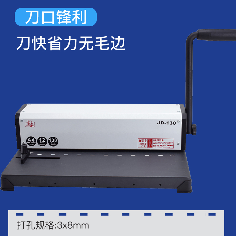 雷盛装订机10孔压条装订机打孔机