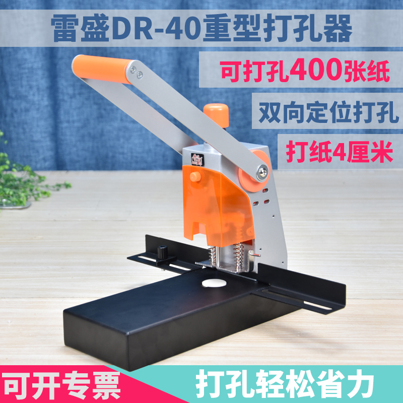 雷盛DR-40重型打孔机办公两孔双孔大型手工圆孔手动打孔器打洞器财务凭证装订机大号打孔器 办公设备/耗材/相关服务 装订机 原图主图