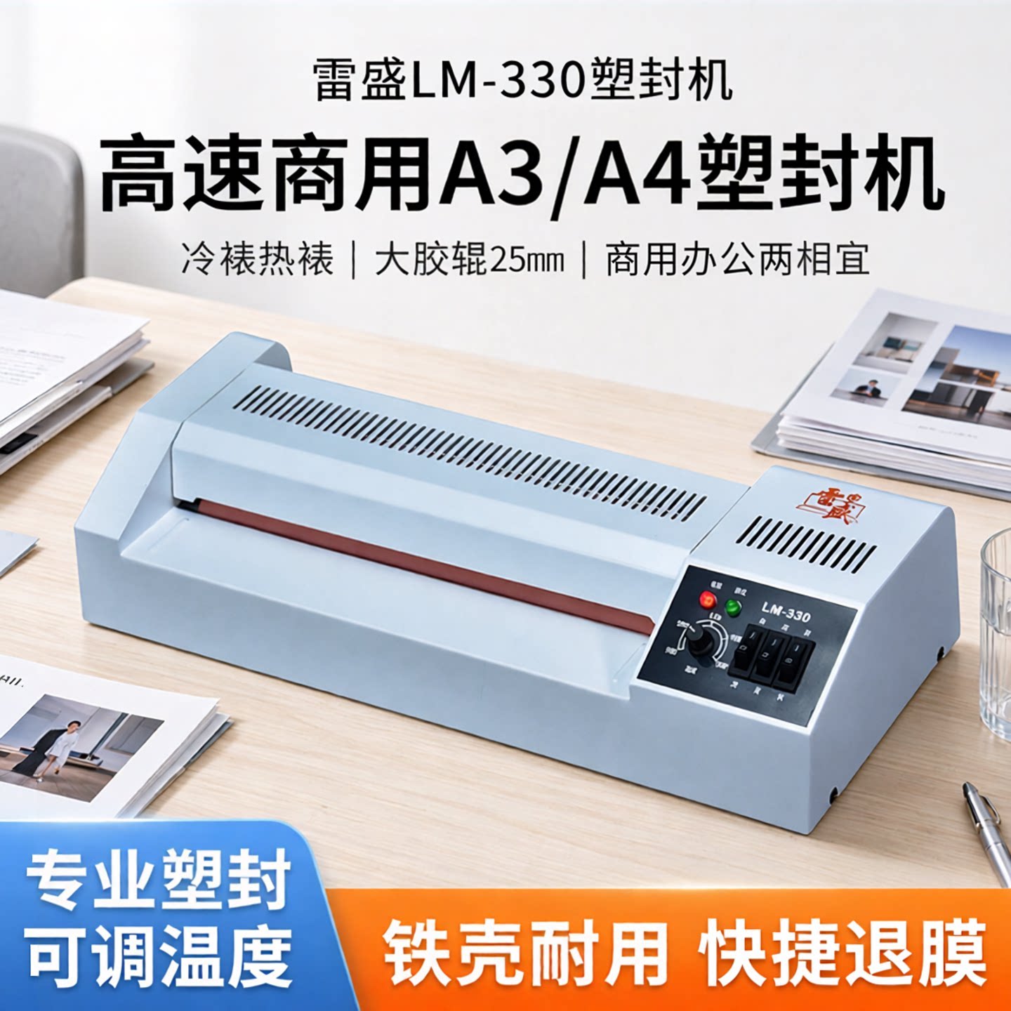 雷盛LM-330塑封机A3铁壳高速商用照片过塑机大胶辊自动A4过胶机相片家用办公文件压膜机冷裱热裱覆膜机