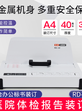 雷盛RD-50热熔胶装机500厚层小型办公无线标书财务凭证A3A4书籍封套全自动胶装机装订机