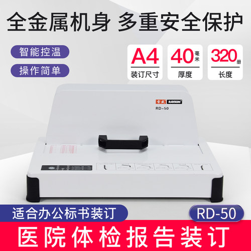雷盛胶装机500厚层小型办公无线