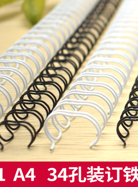 雷盛34孔双铁圈装订铁圈台历挂历圈活页YO圈双线圈3:1 34齿34孔装订机双铁圈