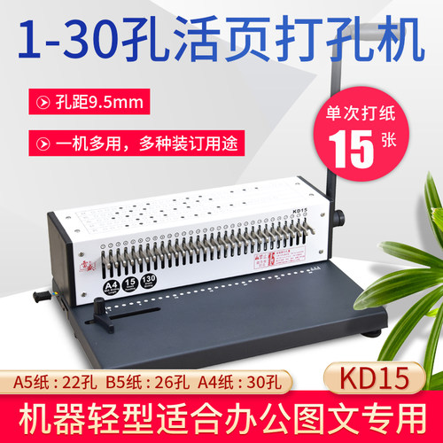 打孔机雷盛装订机30孔活页笔记本
