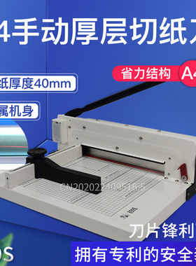 400张厚层手动切纸机雷盛899S重型加厚厚层4厘米红外线定位A4文件照片相册名片书籍菜谱切割裁切机