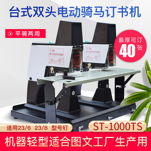 订机书本画册塑胶订书机 订机A4重型装 雷盛电动自动订书机双联机双头平订骑马钉ST 1000TS订书机A3中缝订书装