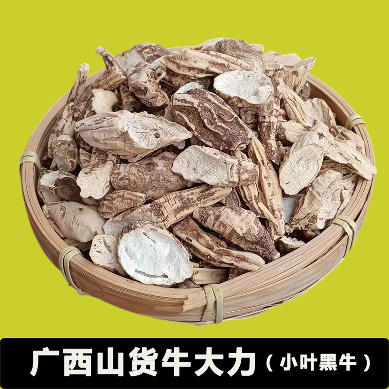 广西野生小叶黑牛大力干货中药材