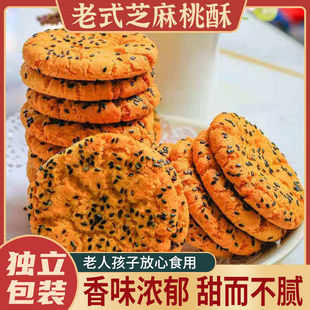 周三情书老式大桃酥老家特产传统手工饼干核桃酥零食宫廷糕点心