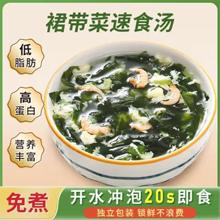速食裙带菜汤三鲜家庭装免煮冲泡干海带小包裙带菜营养低脂汤速食