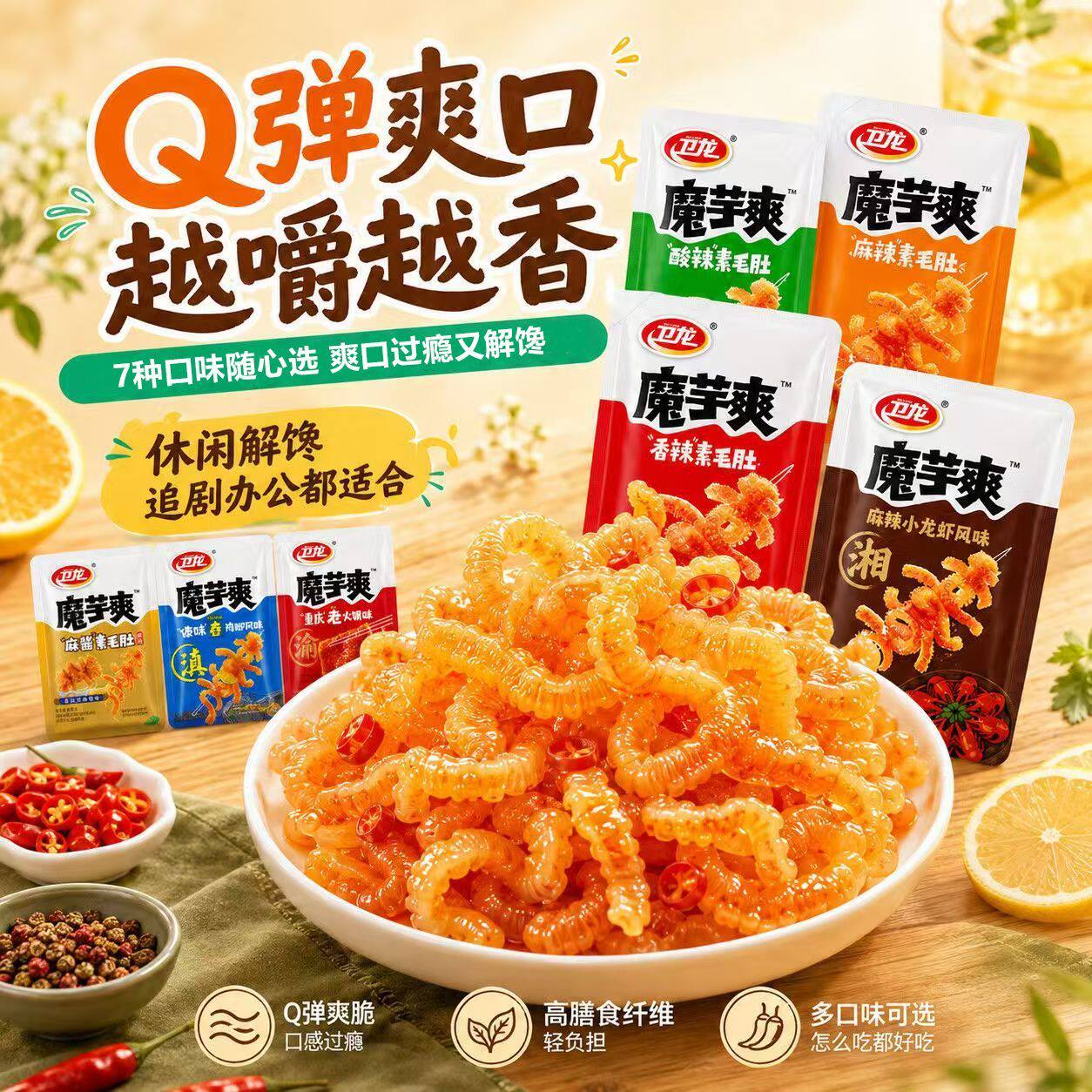 卫龙魔芋爽混合味酸辣素毛肚丝零食辣条学生小吃素肉解馋开胃零食