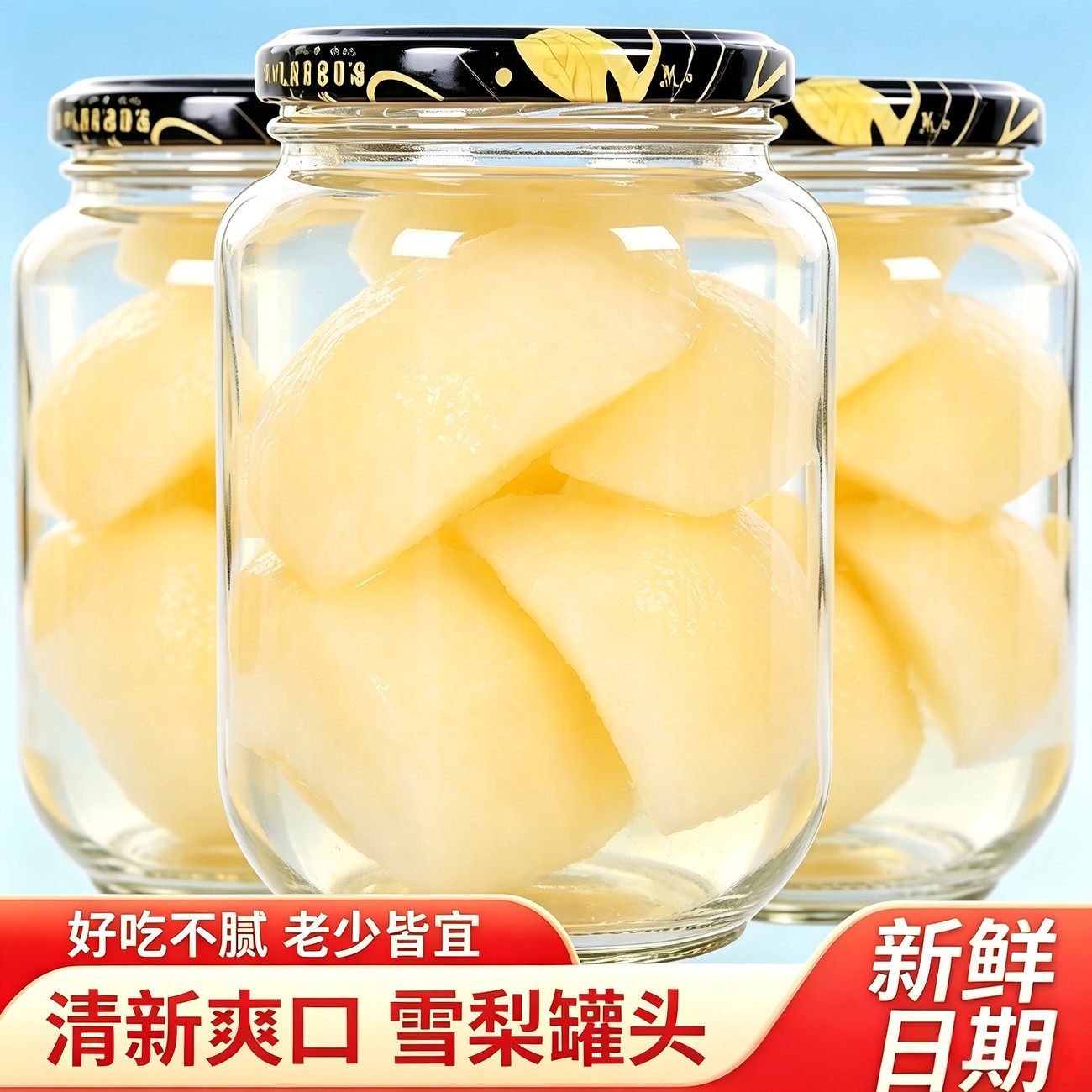 【整箱4瓶】雪梨水果罐头砀山菠萝什锦橘子黄桃510克多口味玻璃瓶