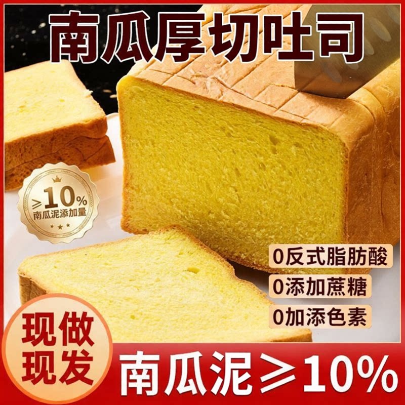 南瓜吐司面包全麦抹茶切片吐司谷物粗粮杂粮糕点心早餐夜宵零食品