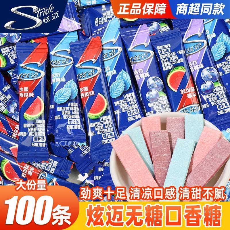 【炫迈】无糖口香糖100片薄荷西瓜蓝莓味独立包装口香糖清新口气