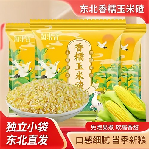 正宗东北香糯玉米碴子当季新鲜粗粮脱皮粘苞米碴子玉米糁早餐稀饭