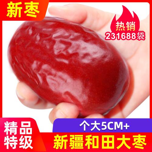【亏本】新疆和田大枣5斤1斤红枣特大骏枣优质玉枣一级枣煲汤孕妇