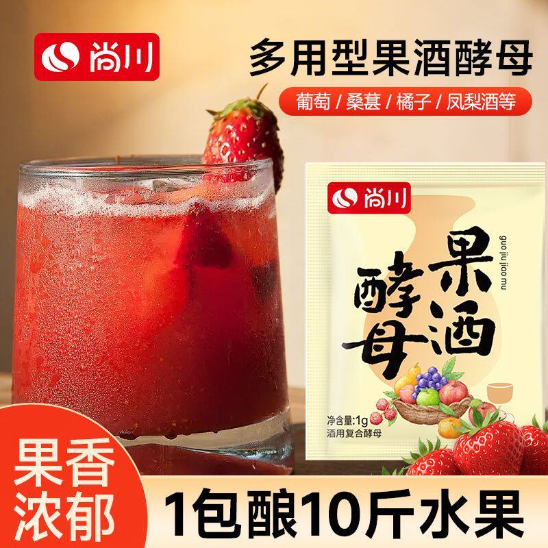 尚川果酒曲子葡萄桔子火龙果青梅自制水果酒专用酵母发酵粉旗舰店