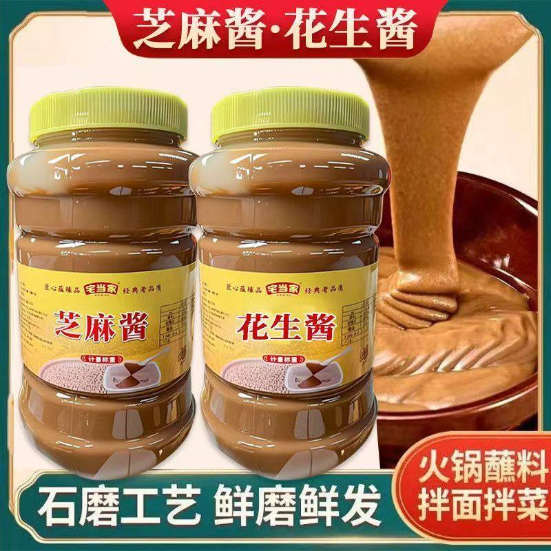 河南特产芝麻酱花生酱火锅热干面拌面酱混合酱麻酱火锅蘸调料专用
