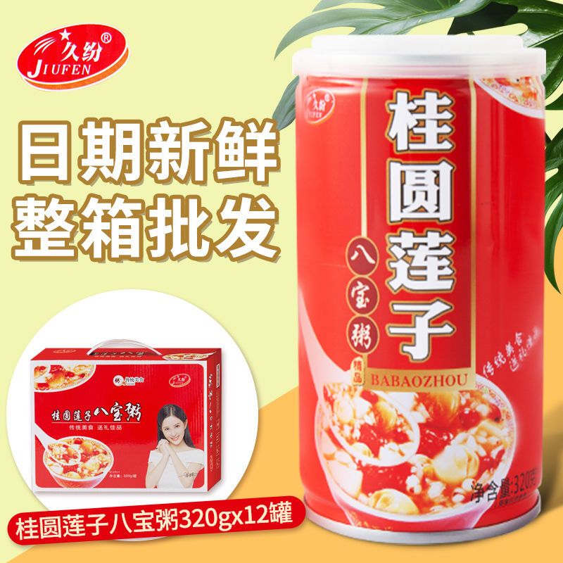 黑米桂圆莲子八宝粥速食营养早餐阿胶枸杞粥老人代餐批发礼盒即食