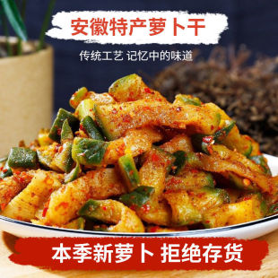 安徽手工自制香辣青萝卜干咸菜农家特产自晒五香萝卜条酱菜下饭菜