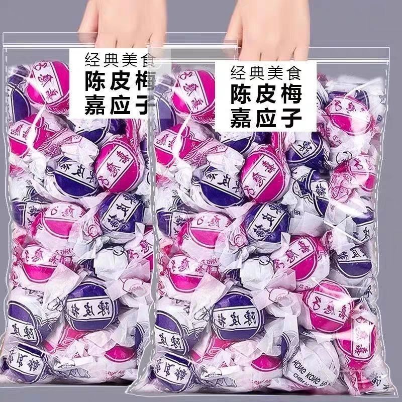 陈皮梅加应子化核嘉应子话梅蜜饯果脯儿时怀旧零食品正宗广东特产