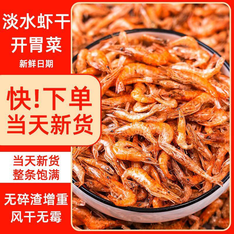 1斤野生虾米湖虾干原味不加盐农家自晒不腥无沙无霉天然钙淡水虾