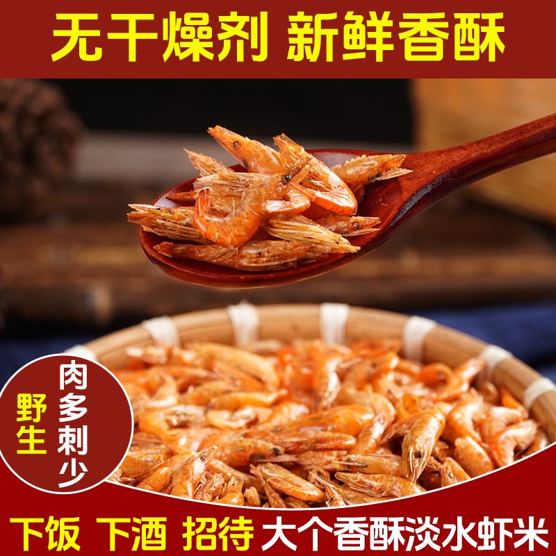 小河虾干货干虾淡水干河虾小虾米大个下饭菜农家自晒美味晒干批发