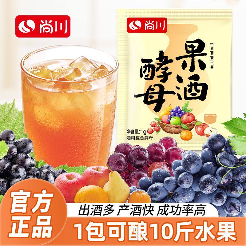尚川果酒酵母酒曲家用自酿苹果葡萄石榴草莓水果果酒曲子发酵菌粉