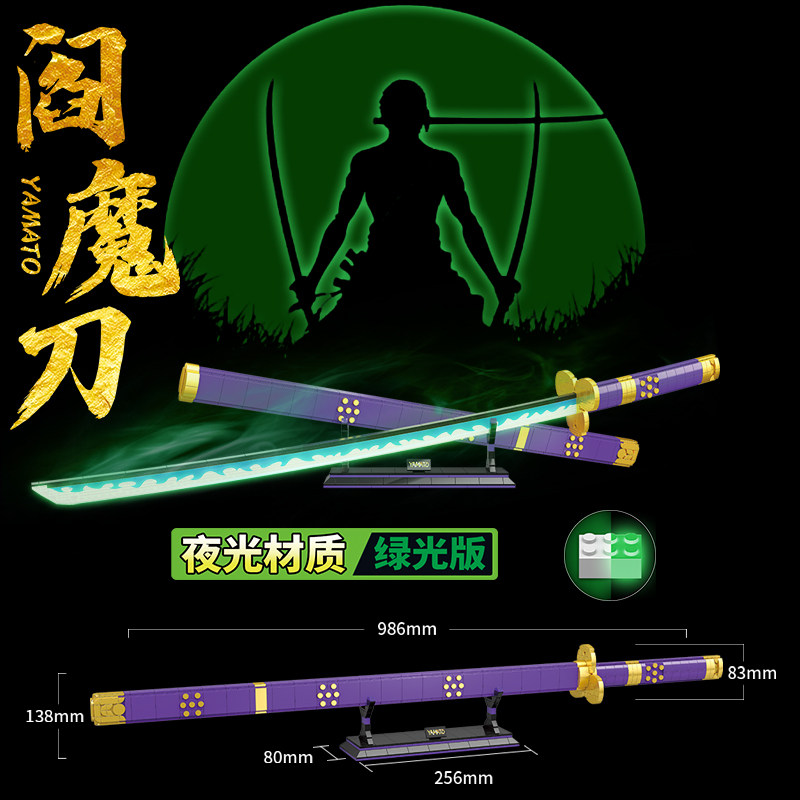 海贼王索隆阎魔刀积木剑摆件男孩玩具三代鬼彻和道一文字男生礼物