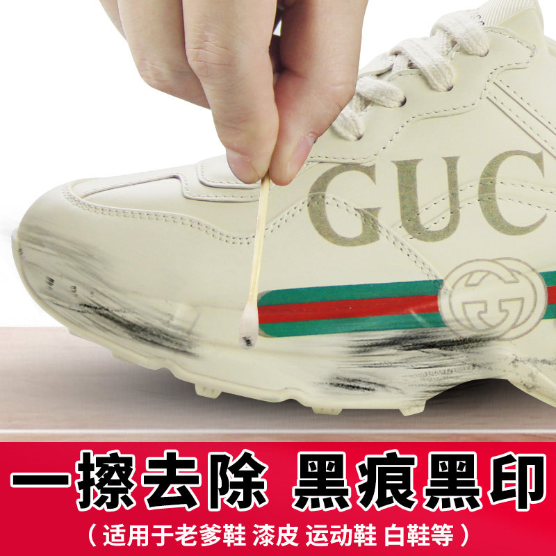 【活动价】鞋边蹭痕去除剂小白鞋清洗剂鞋边去黑剂老爹鞋帮清洗剂鞋痕清洁剂