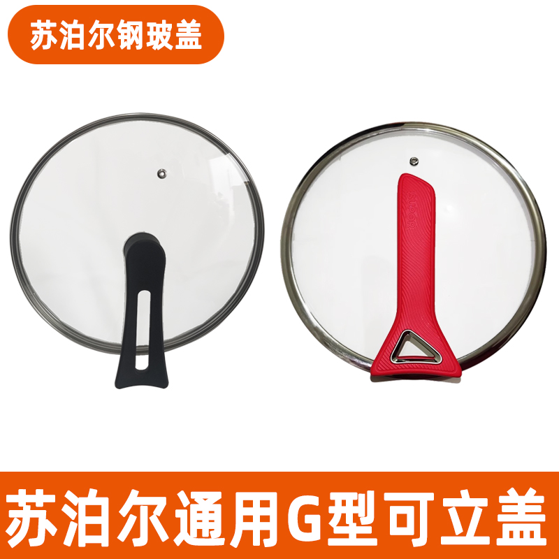 苏泊尔炒锅盖子原装配件