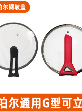 苏泊尔火红点锅盖钢化玻璃盖可立不粘锅盖子配件原装手柄红色新款