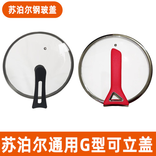 苏泊尔炒锅盖子原装配件
