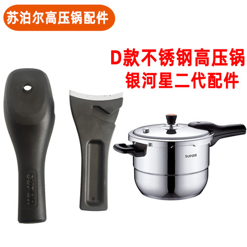不锈钢高压锅手柄配件苏泊尔