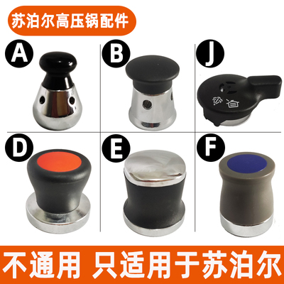 原装正品限压阀苏泊尔