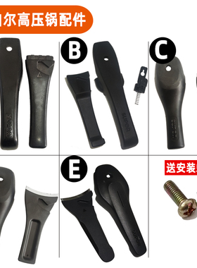 苏泊尔高压锅手柄不锈钢上下手柄22/24/26cm压力锅把原厂零件配件