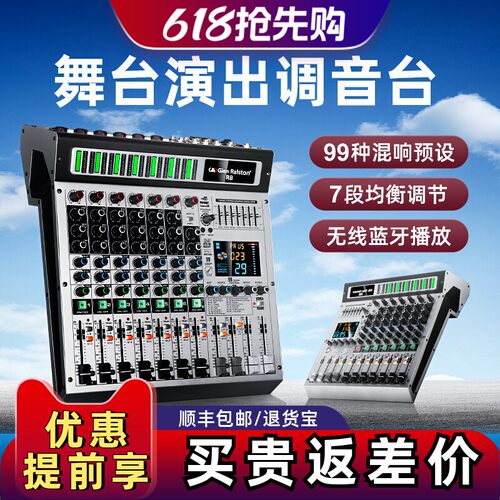 格伦士顿8路/12路混音器
