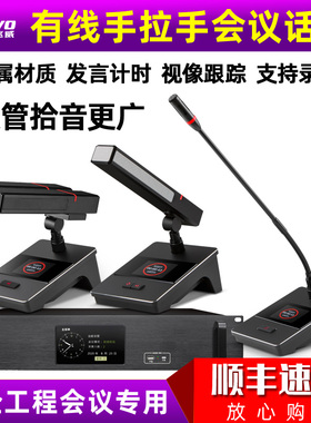 FREEVO/飞威 FV-288M/FV911C/FV911D专业有线手拉手会议室话筒系