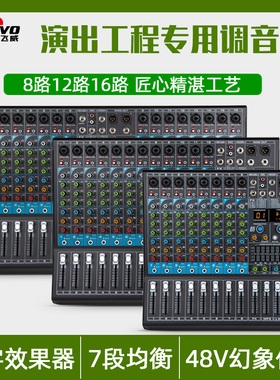 FREEVO/飞威 S-8专业数字调音台路12路16路内置DP混响UB蓝牙均衡