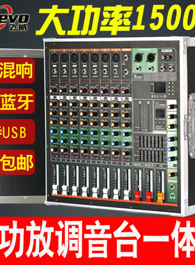 FREEVO/飞威 M8调音台带功放一体机6路路12路16路带USB蓝牙均衡大