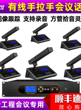 FREEVO/飞威 FV855有线会议室话筒手拉手系统专业鹅颈短管台式视