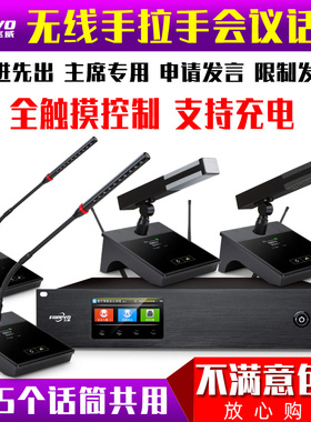 FREEVO/飞威 FV20G无线手拉手会议话筒系统可充电鹅颈台式桌面防