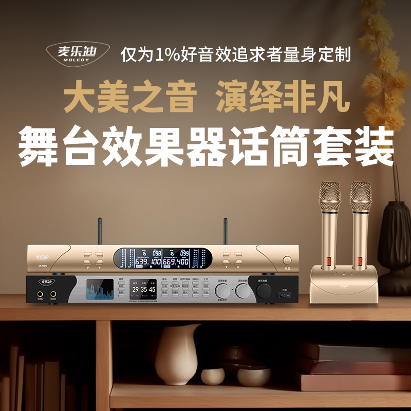 麦乐迪D328套装含前级混图片