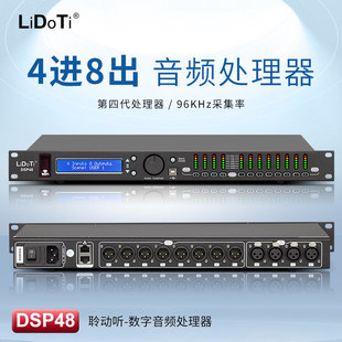 聆动听 DSP48专业数字音频处理器4进8出舞台线阵音响压缩器分频器