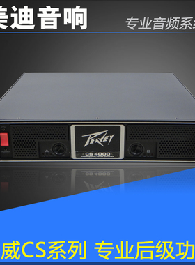 百威功放 CS1400 2000 3000 4000专业纯后级舞台演出大功率功放机