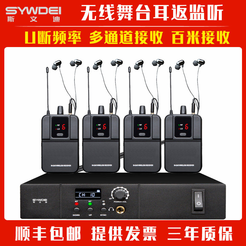 SYWDEI/斯文迪 EM-D01无线耳返监听系统舞台演出乐队演唱会实时返