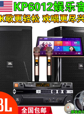 JBLKP6012专业酒吧娱乐K