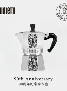 Bialetti比乐蒂90周年单阀摩卡壶意大利咖啡壶家用户外露营器具