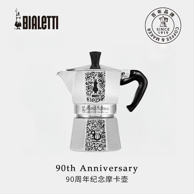 Bialetti比乐蒂90周年单阀摩卡壶意大利咖啡壶家用户外露营器具