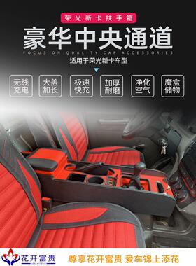 武陵荣光新型卡片扶手箱单排双排货车专用中央通道储物新型卡片加